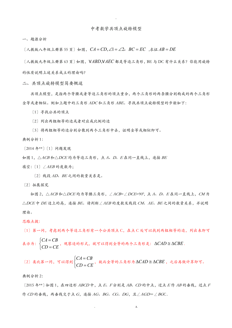 中考数学提升讲义-共顶点旋转模型及其延伸_第1页