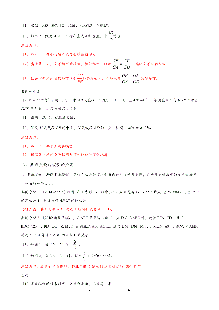 中考数学提升讲义-共顶点旋转模型及其延伸_第2页