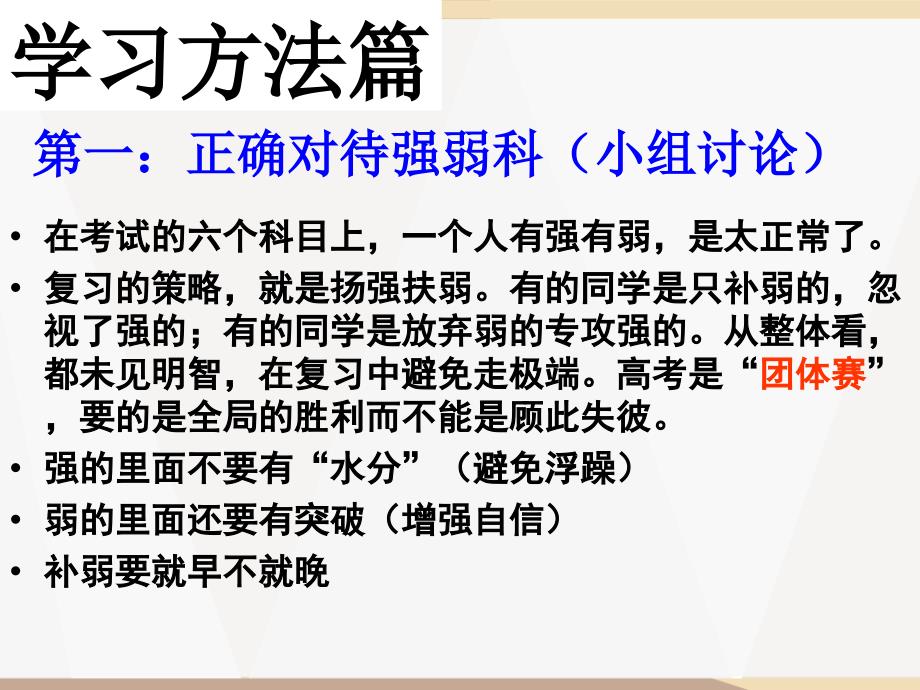 高三一轮复习学法指导主题班会PPT课件_第4页