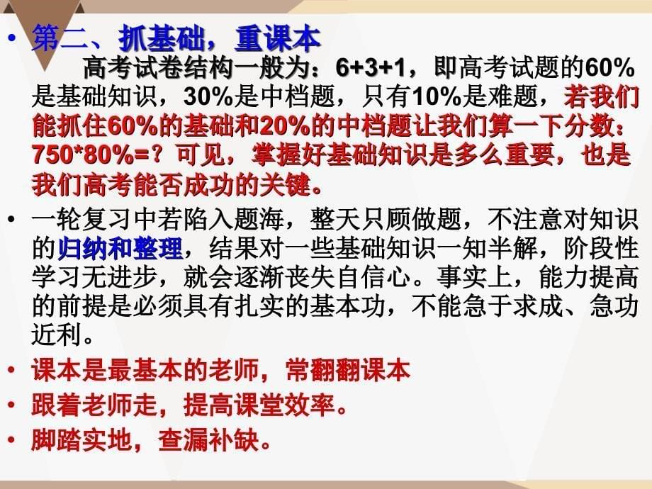 高三一轮复习学法指导主题班会PPT课件_第5页