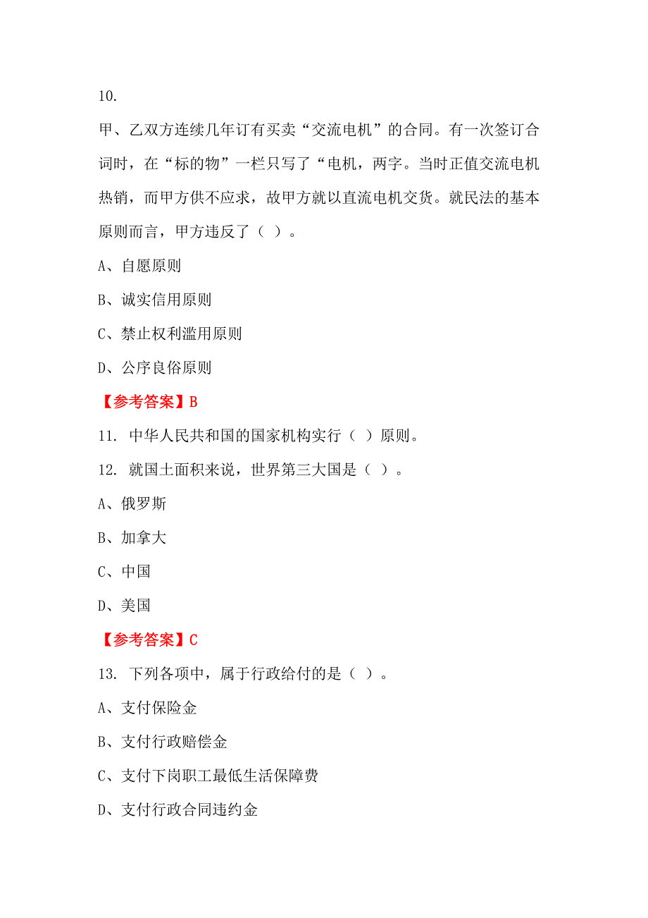 云南省丽江市《综合素质考评》事业单位考试_第3页