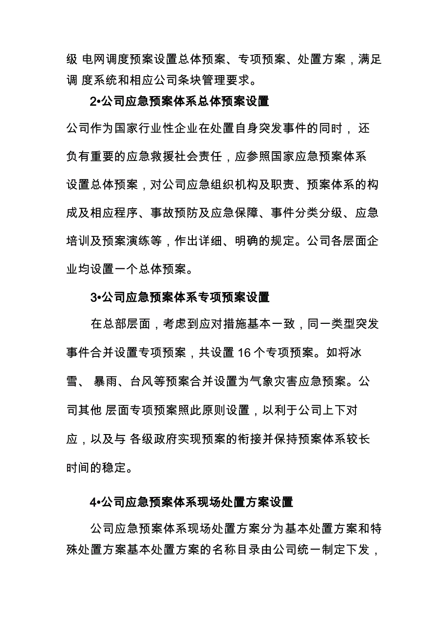 公司系统应急预案体系框架方案_第2页