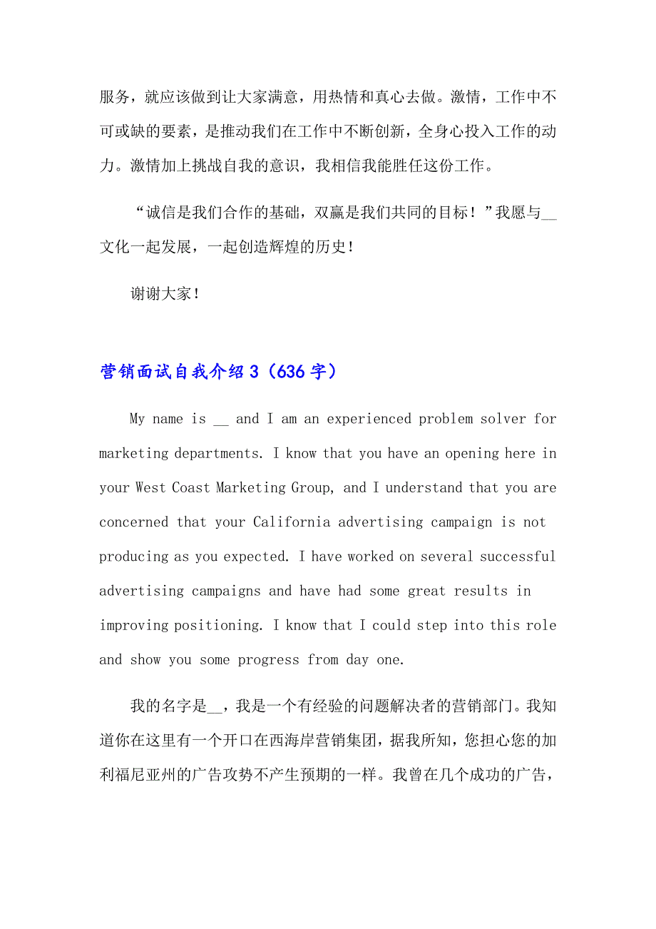 营销面试自我介绍_第3页