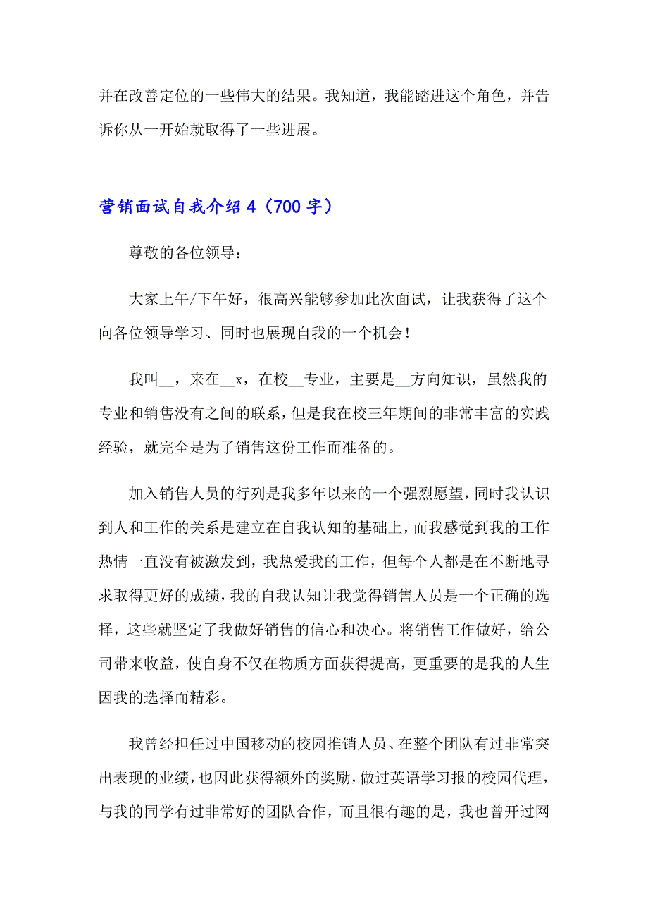 营销面试自我介绍_第4页