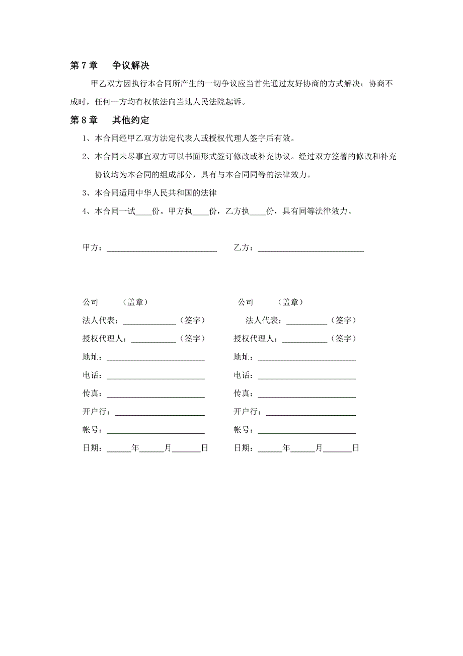 项目制作委托合同.doc_第3页