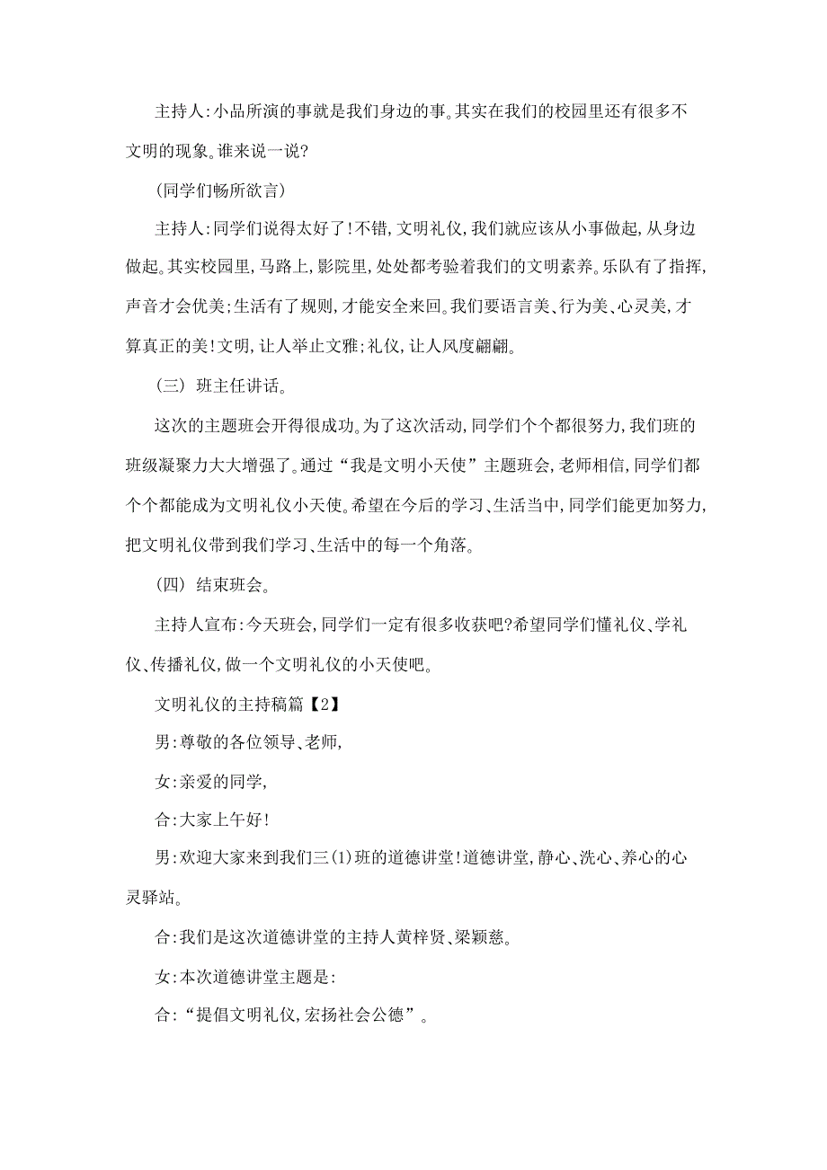 文明礼仪的主持稿_第3页