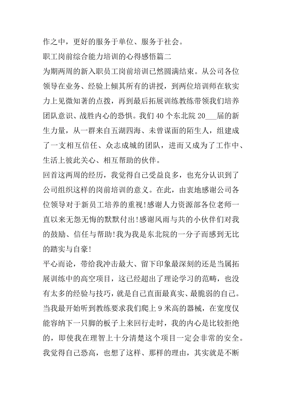 2023年度职工岗前综合能力培训心得感悟(四篇)_第4页