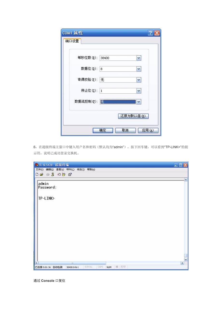 TPLINK二层网管交换机应用 Console口登录及复位(精品)_第3页