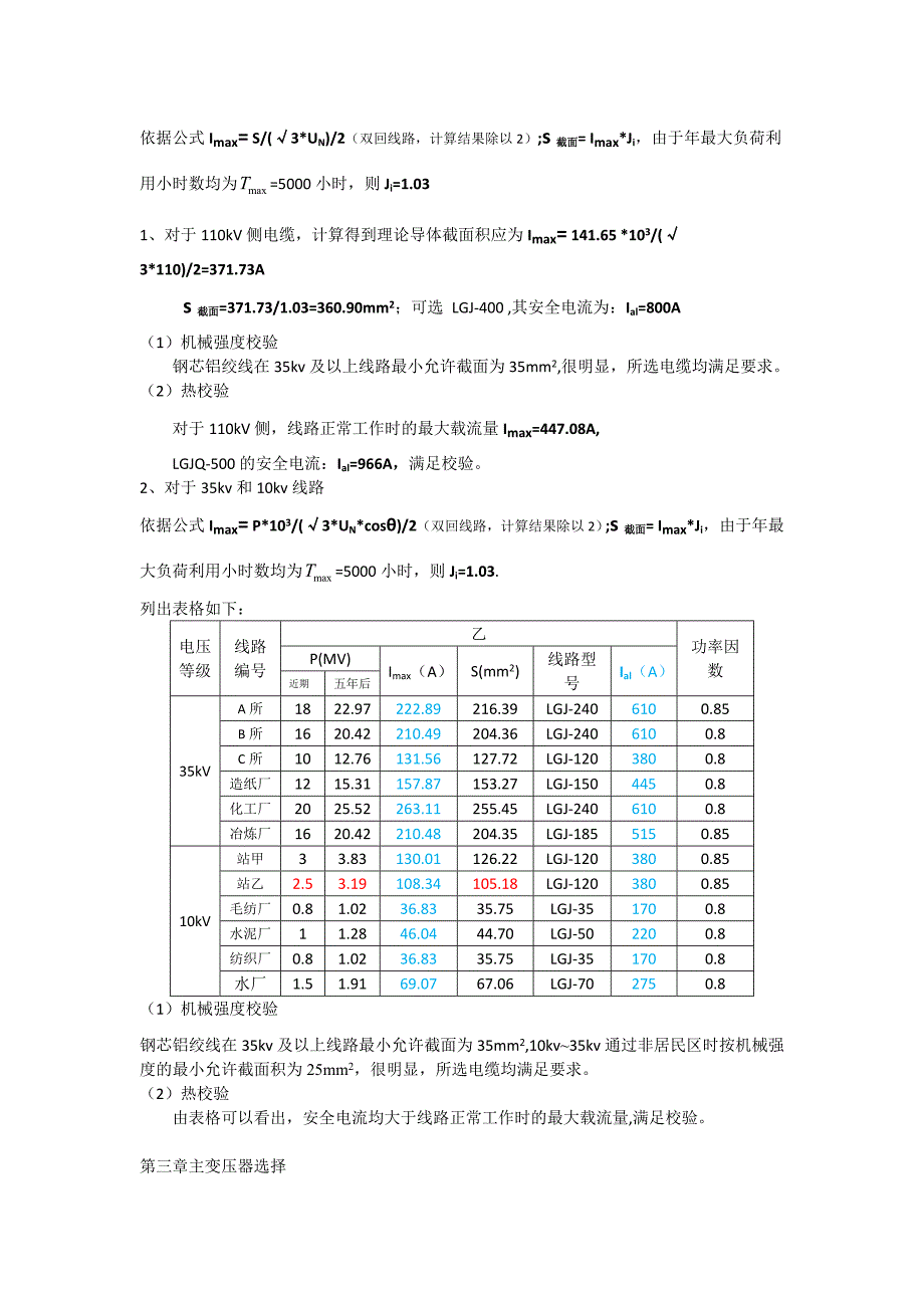 南京理工大学变电站设计.doc_第2页