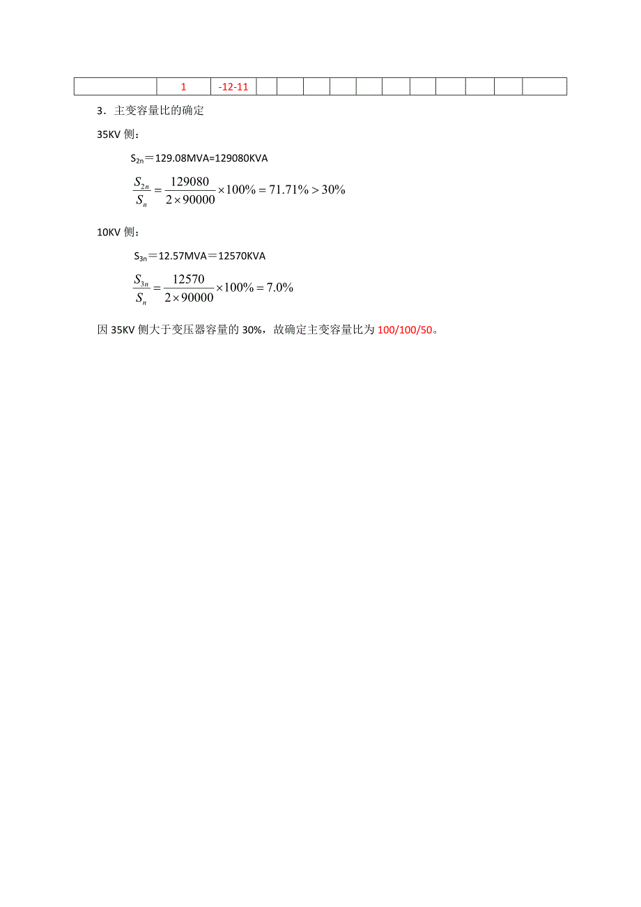 南京理工大学变电站设计.doc_第4页