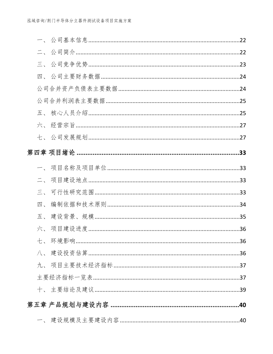 荆门半导体分立器件测试设备项目实施方案范文_第3页