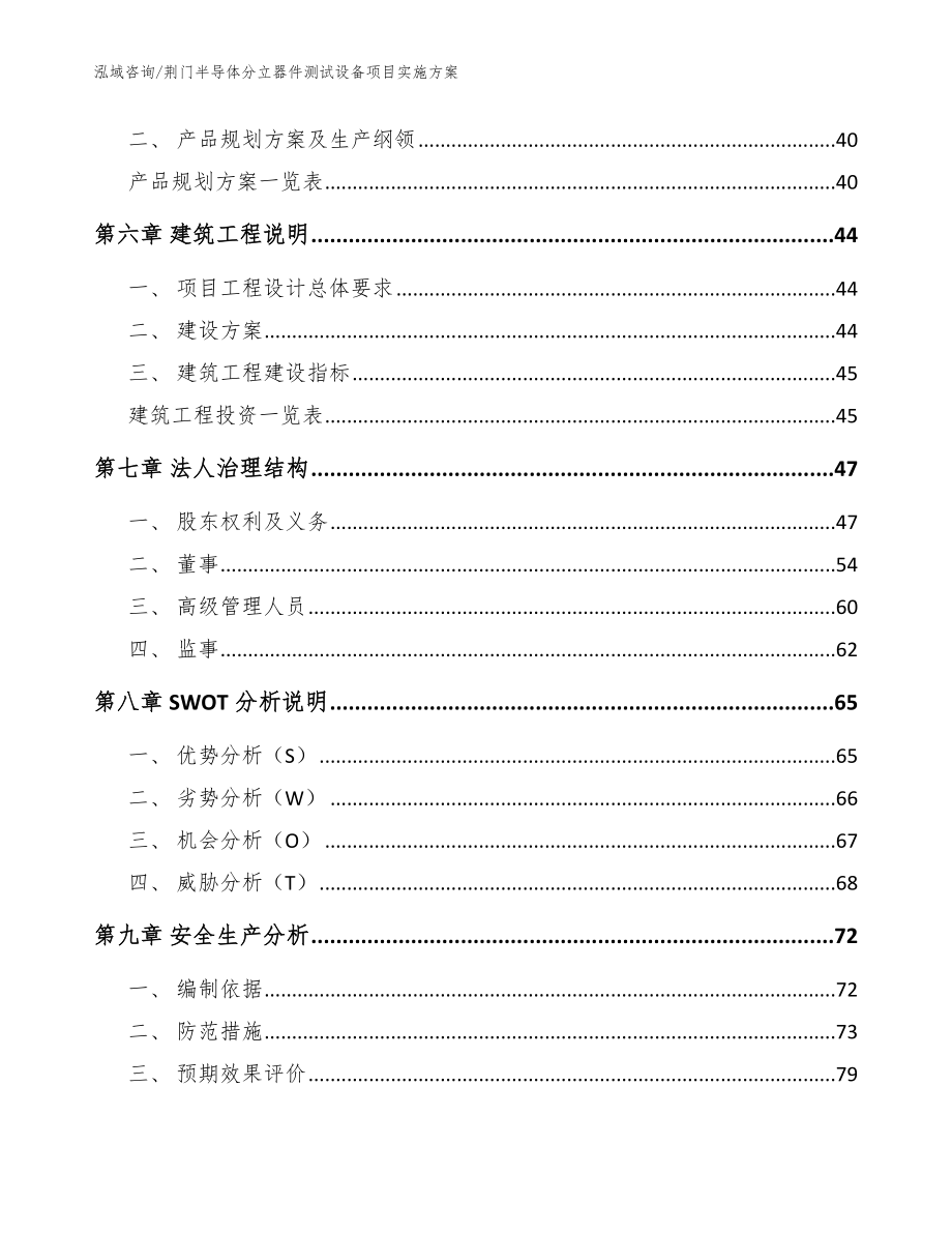 荆门半导体分立器件测试设备项目实施方案范文_第4页