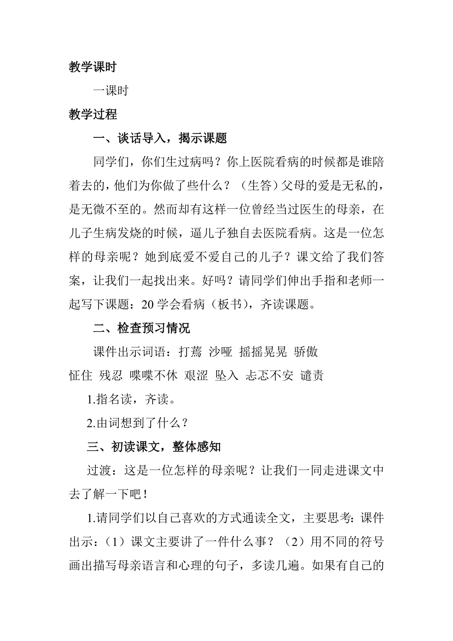 《学会看病》教学设计_第2页