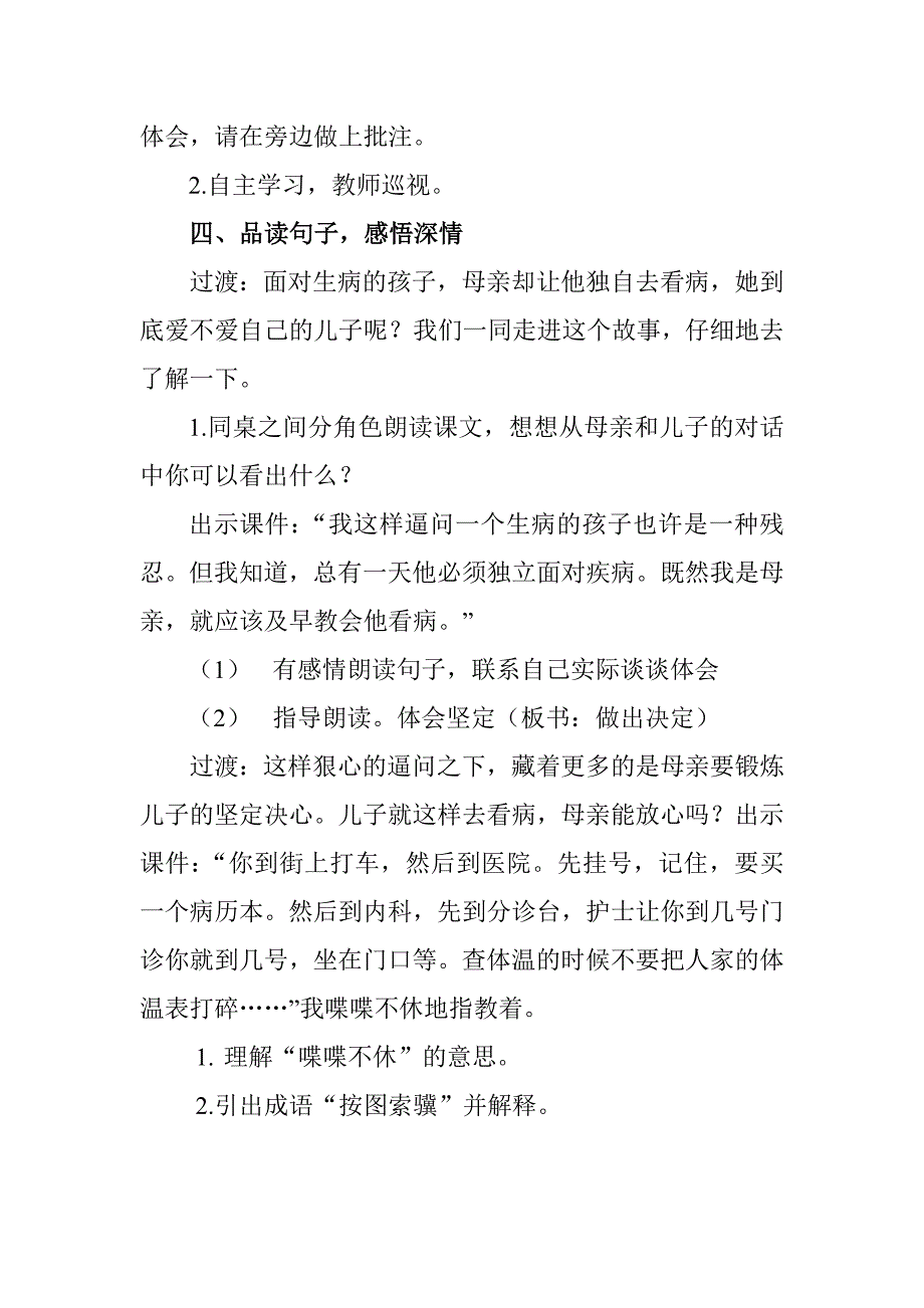 《学会看病》教学设计_第3页