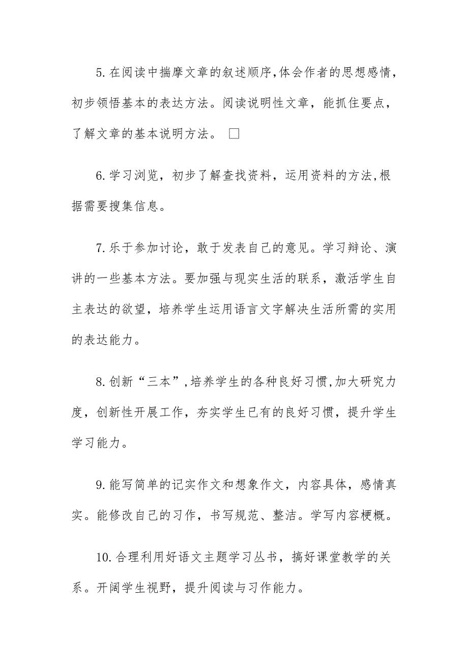 2019新人教版部编本五年级上册语文教学工作计划及教学进度表 (18)_第3页