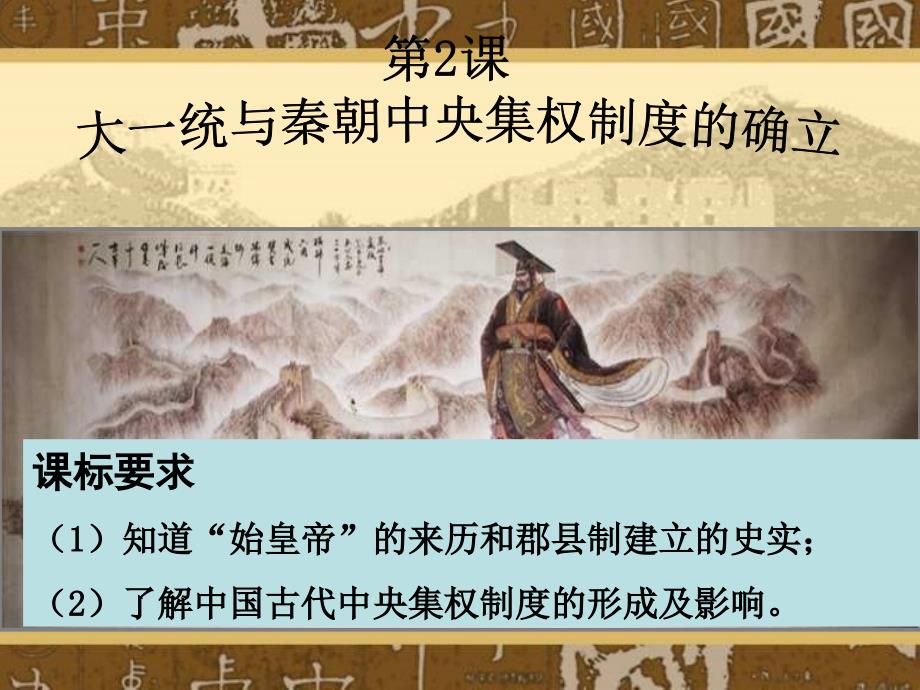 高一历史必修一岳麓版.ppt_第3页