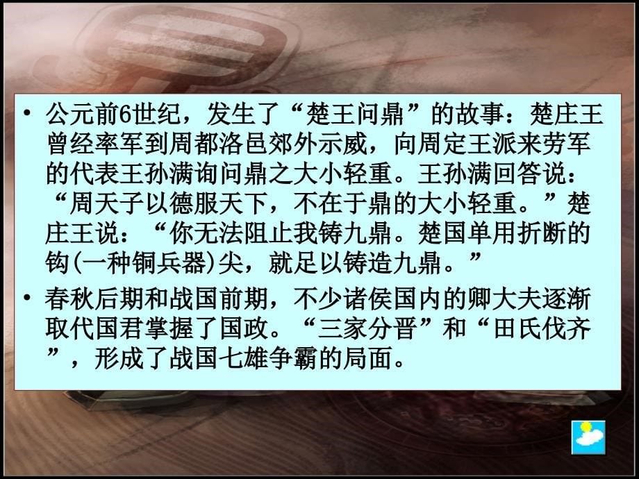 高一历史必修一岳麓版.ppt_第5页