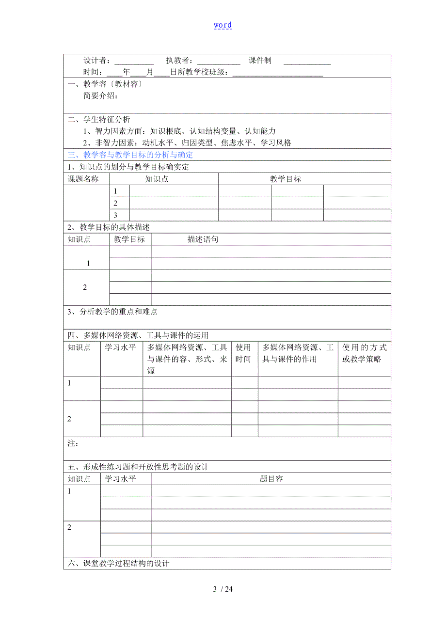 信息化教学方案设计编写格式_第3页