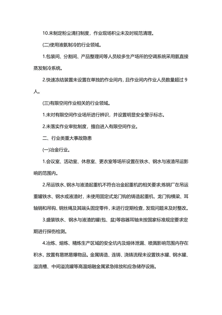 工贸行业重大生产安全事故隐患判定标准_第2页