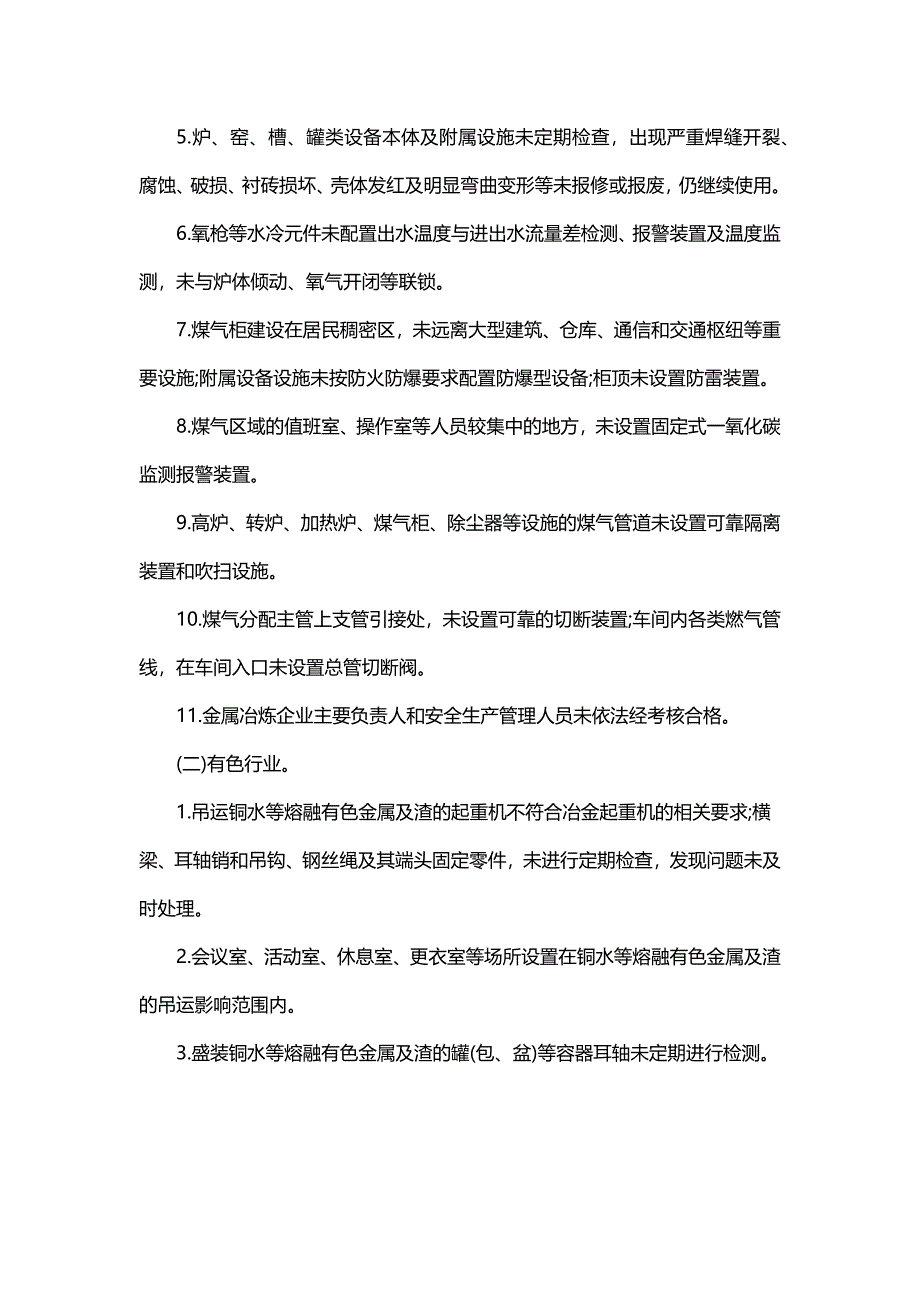 工贸行业重大生产安全事故隐患判定标准_第3页