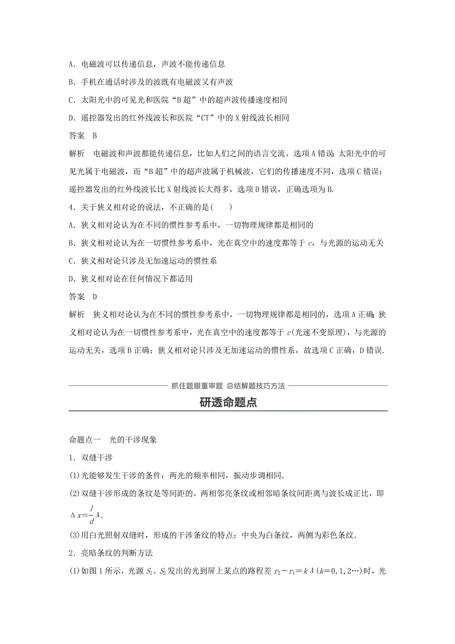 2019年高考物理一轮复习 第十四章 机械振动与机械波 光 电磁波与相对论 第4讲 光的波动性 电磁波和相对论学案.doc_第4页