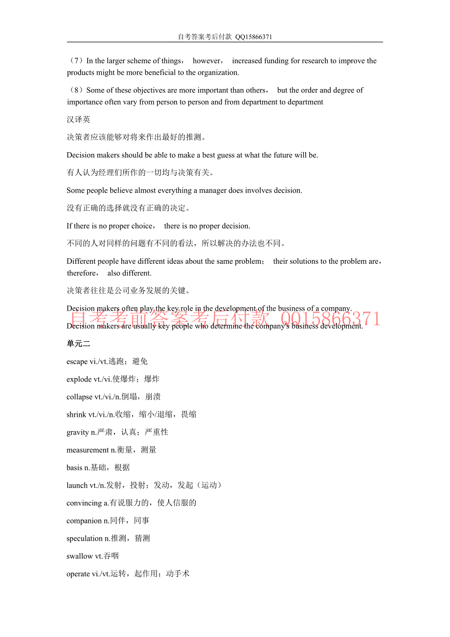 自考英语二考前小抄.doc_第2页