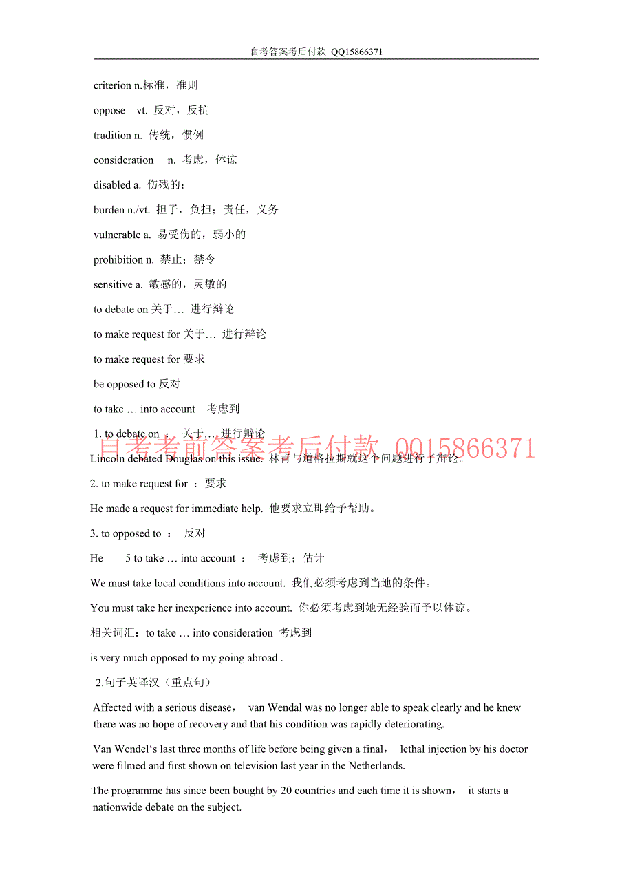 自考英语二考前小抄.doc_第4页