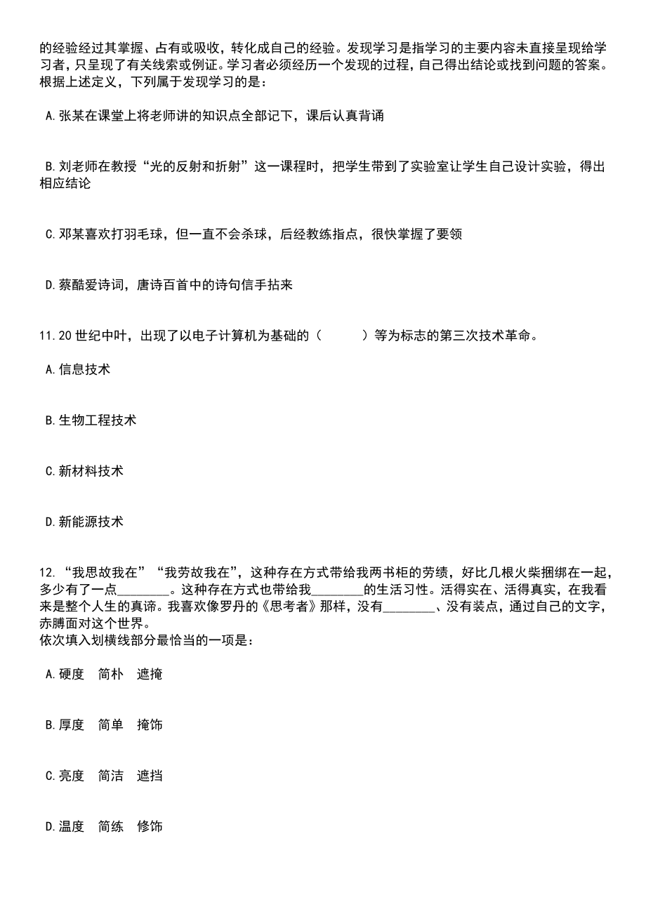 2023年05月云南普洱西盟县中央特岗教师招考聘用15人笔试题库含答案附带解析_第4页