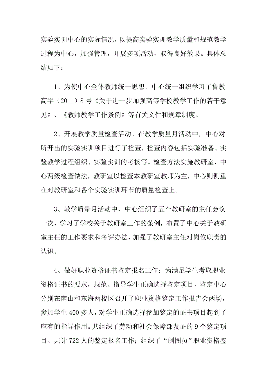 2022年实用的质量月活动总结范文5篇_第4页