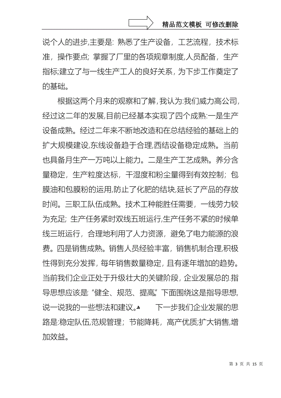 厂长个人述职报告合集6篇_第3页