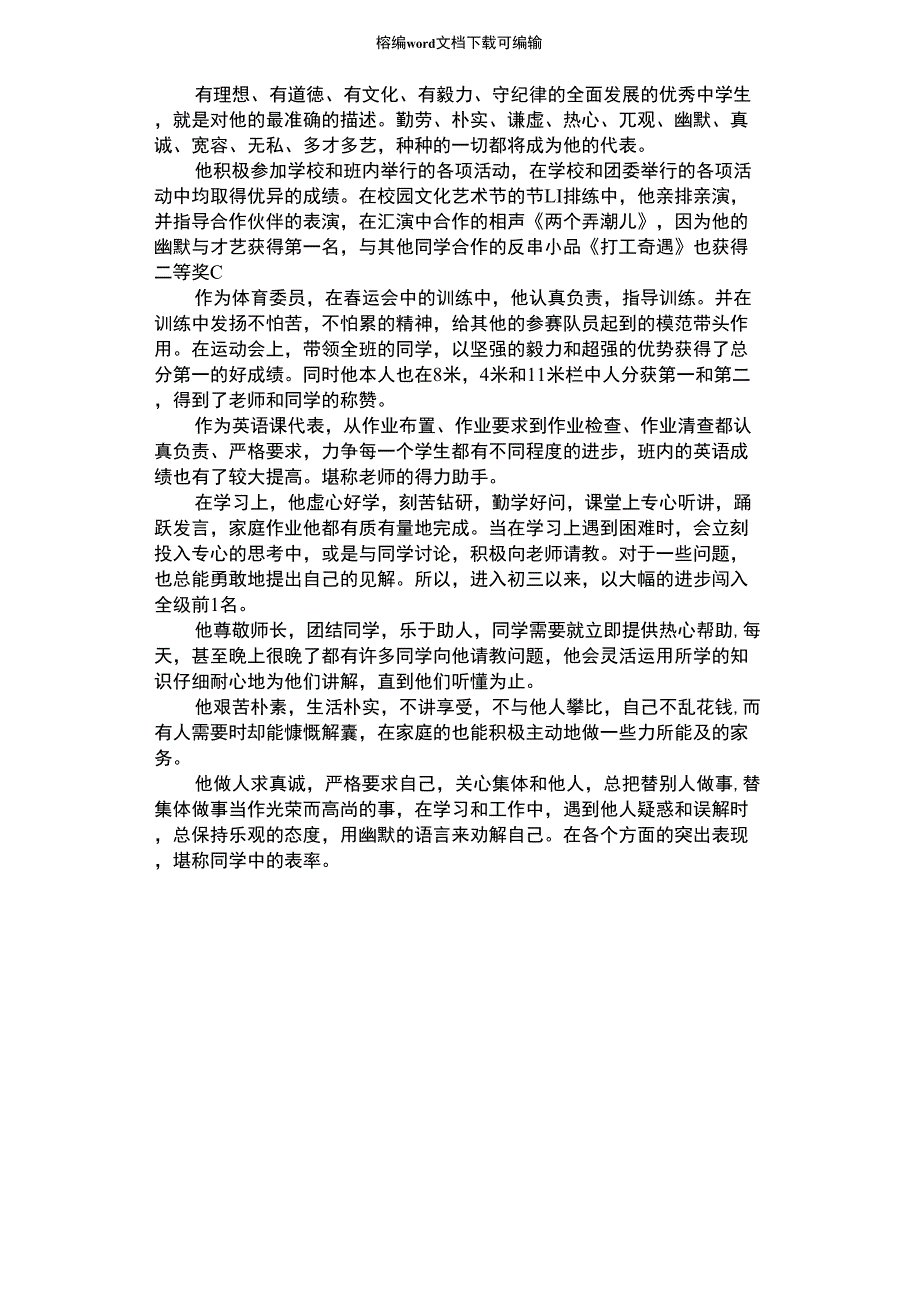 2021年十佳团员事迹材料_第1页