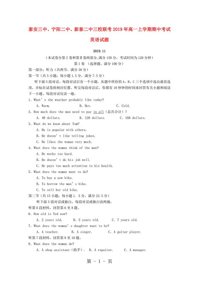 2023年山东省新泰二中泰安三中宁阳二中高一英语上学期期中联考试题.doc