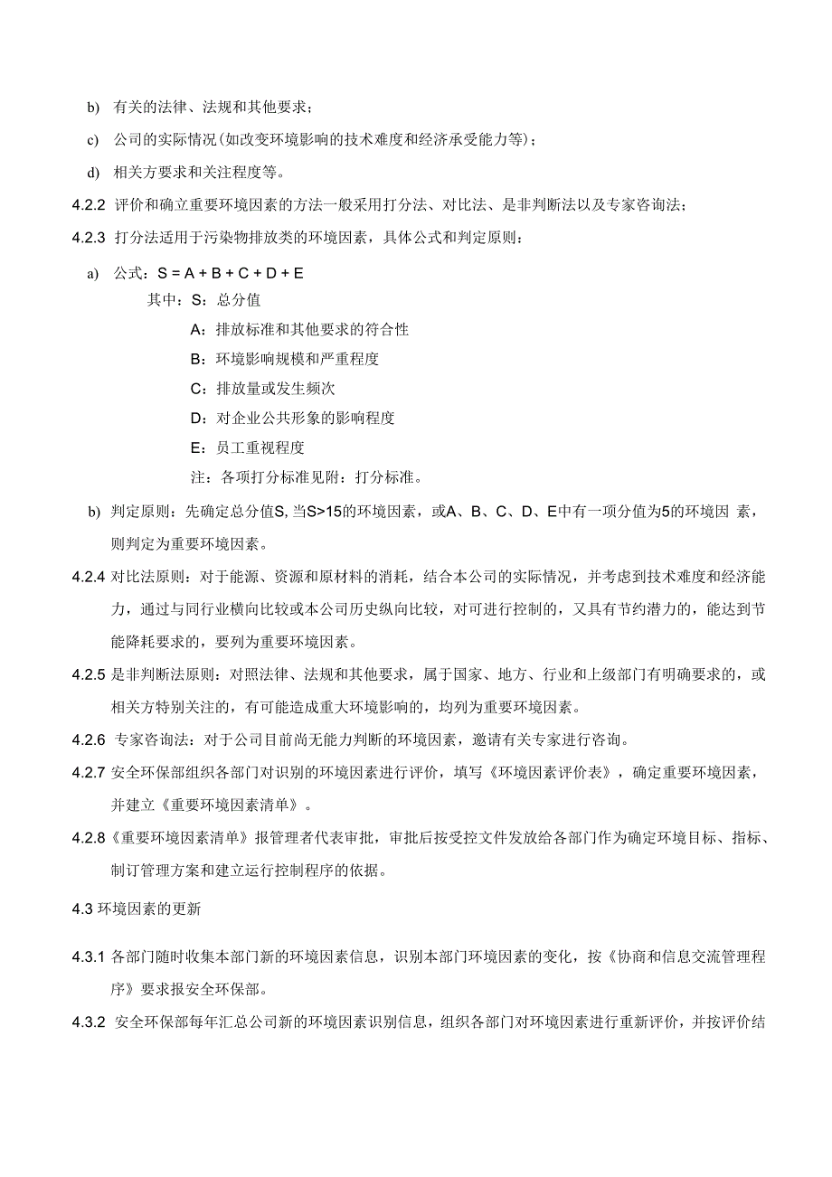 环境因素识别与评价管理程序_第2页