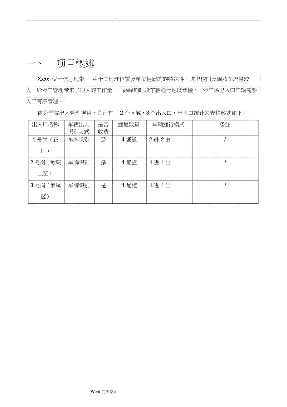 停车场无人值守技术技术方案_第4页