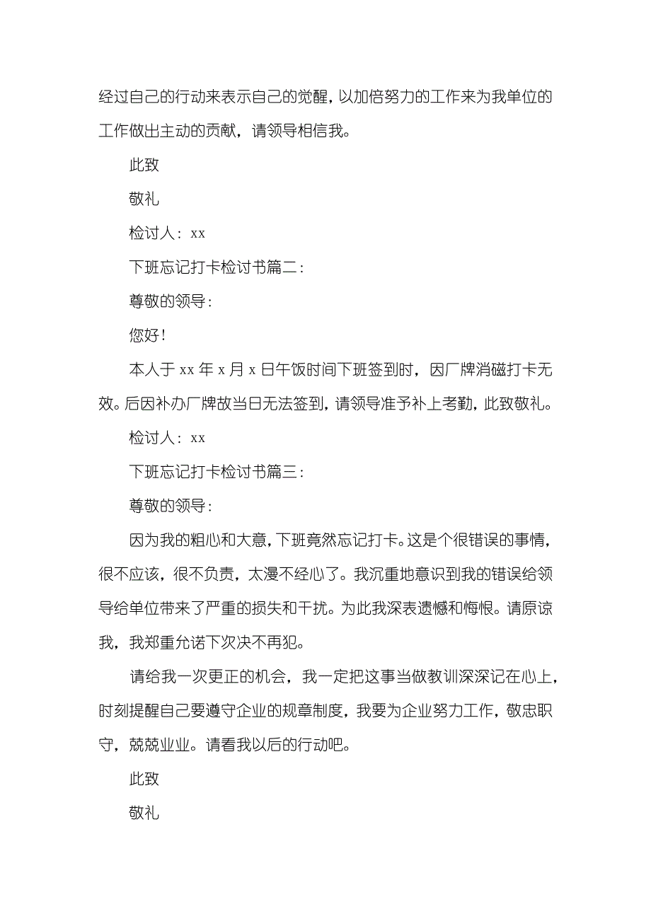 下班忘记打卡检讨书简单_第2页