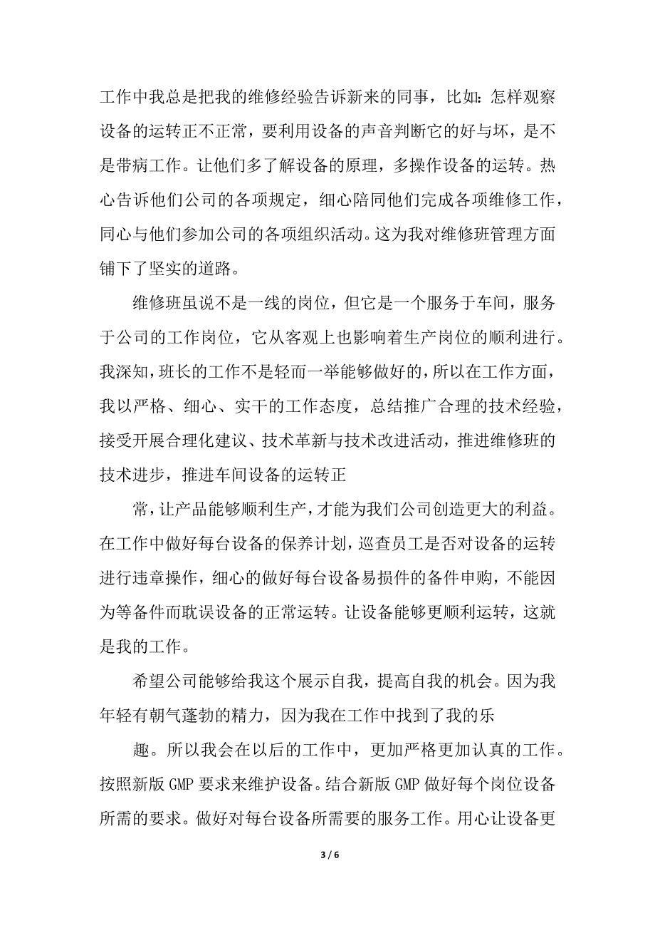 有关班长竞聘演讲稿3篇.docx_第3页