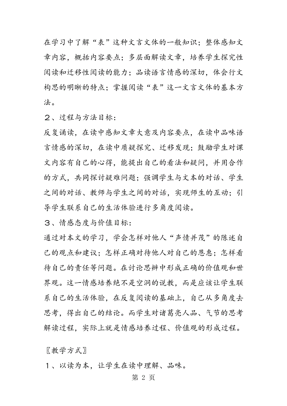 出师表教学案例_第2页