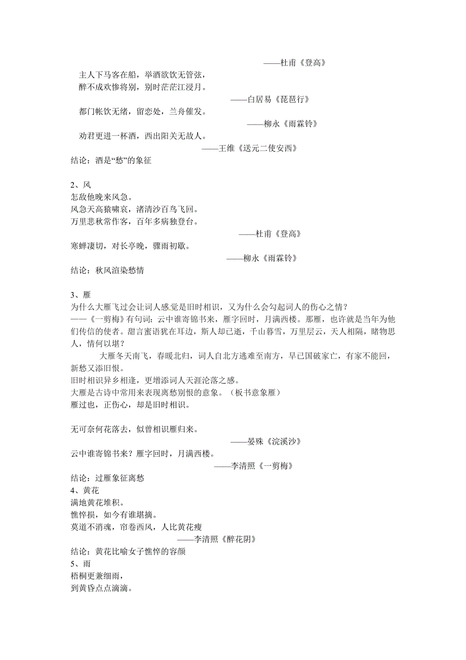 声声慢录像课教案.doc_第2页