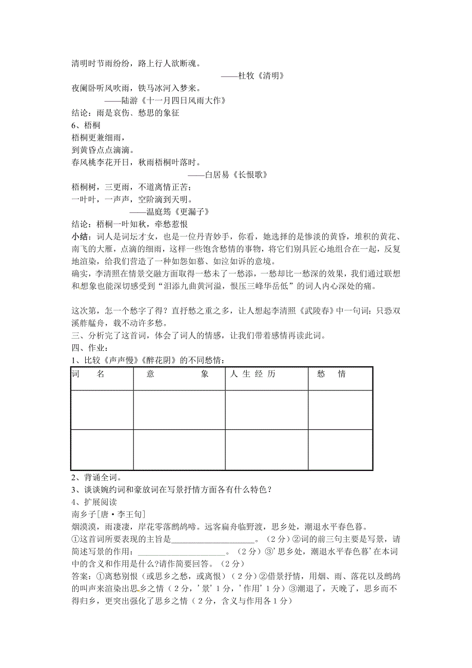 声声慢录像课教案.doc_第3页