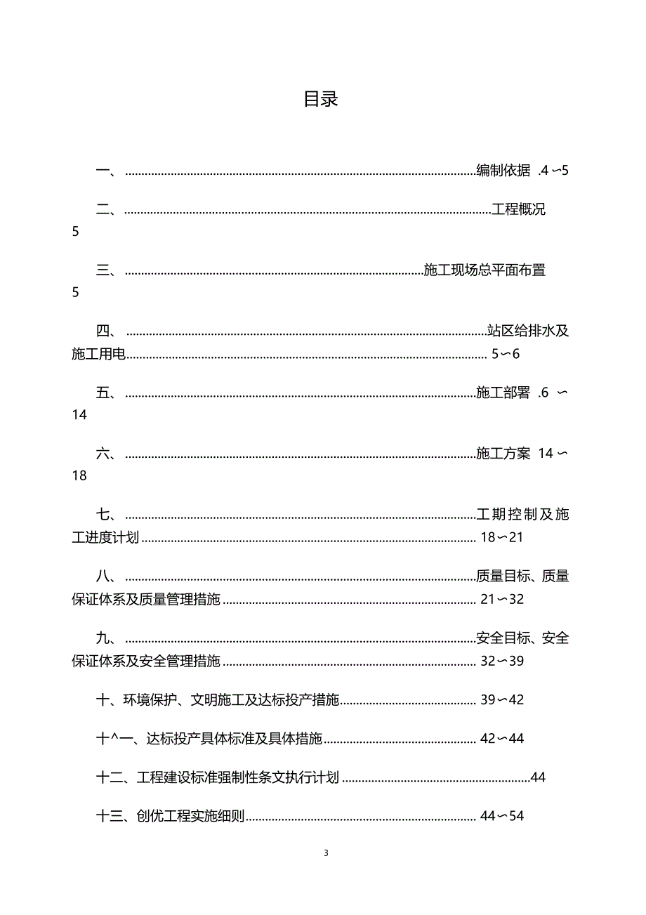 某项目管理实施规划报审表58_第3页