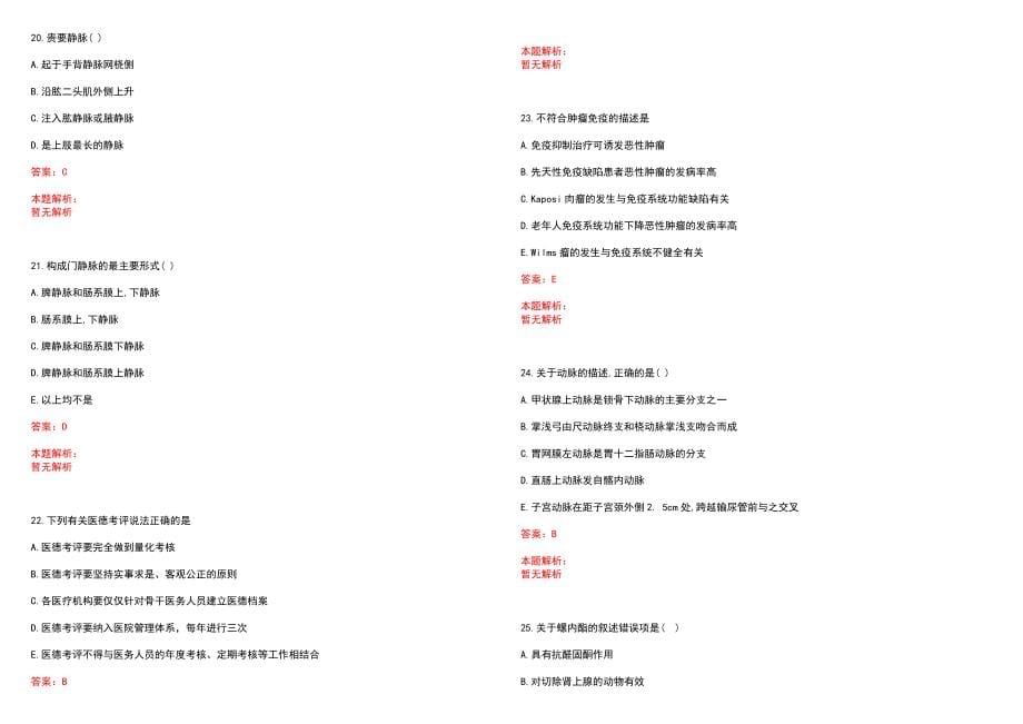 2021年09月安徽淮北市濉溪县妇幼保健院招聘专业技术人员15人历年参考题库答案解析_第5页