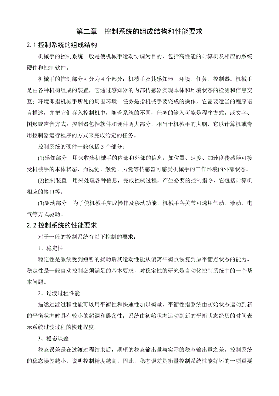 物料分拣机械手自动化控制系统设计毕业论文_第4页