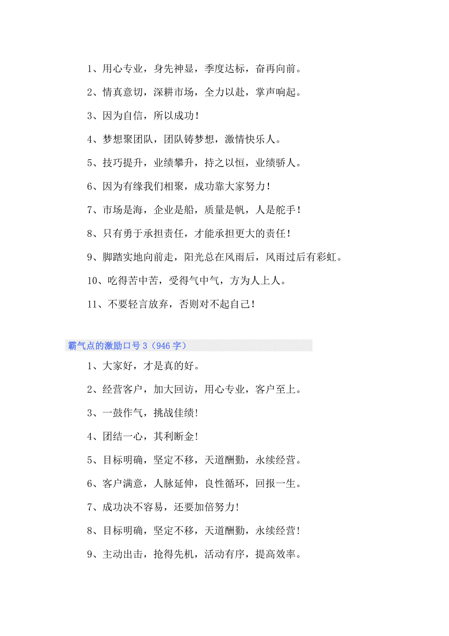 2022年霸气点的激励口号7篇_第2页