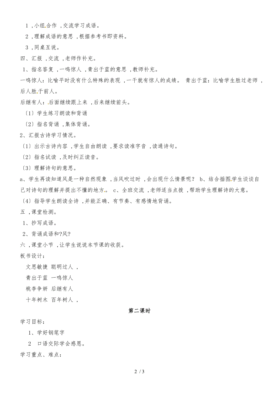 四年级上册语文同步学案练习1_苏教版_第2页