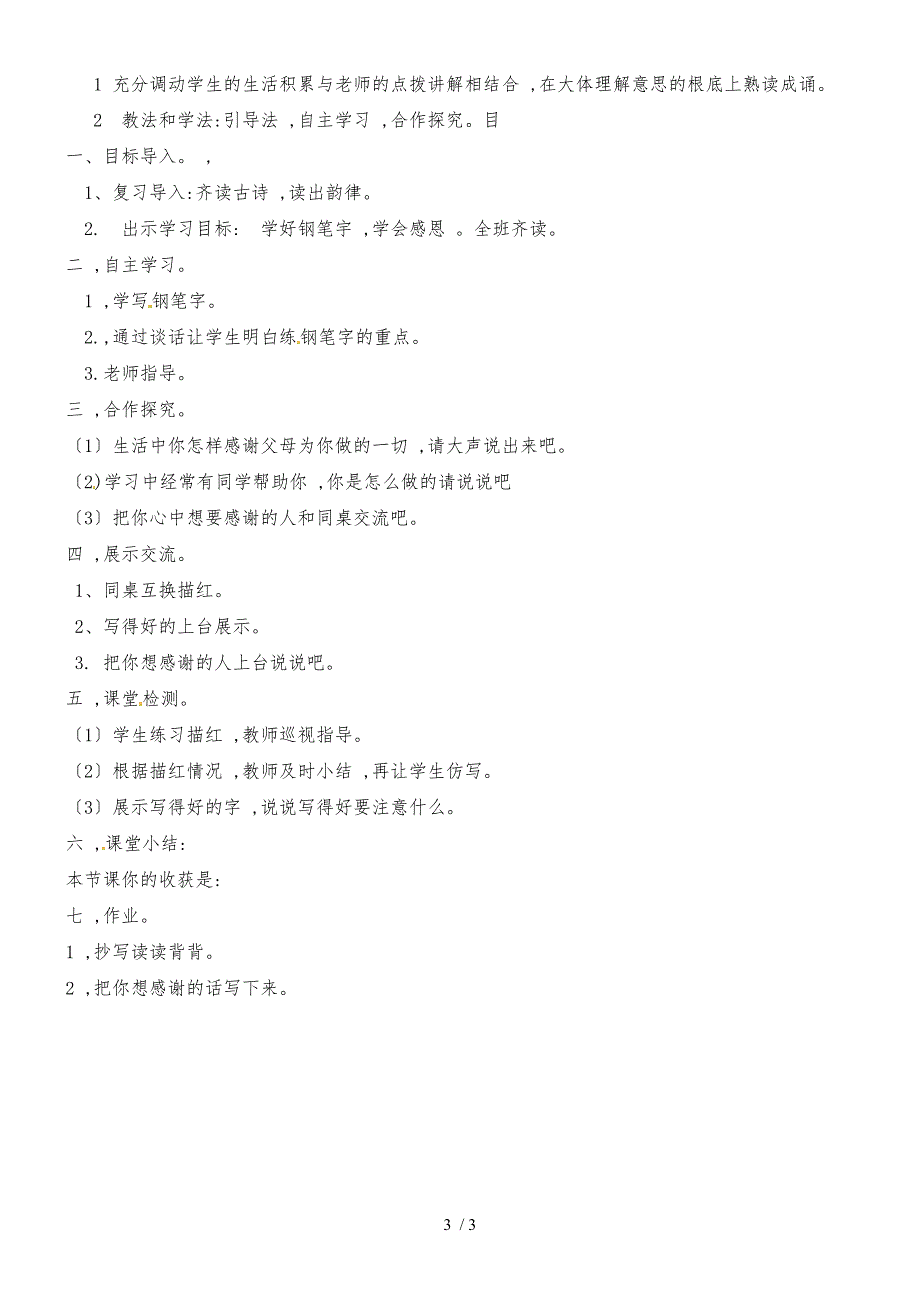 四年级上册语文同步学案练习1_苏教版_第3页