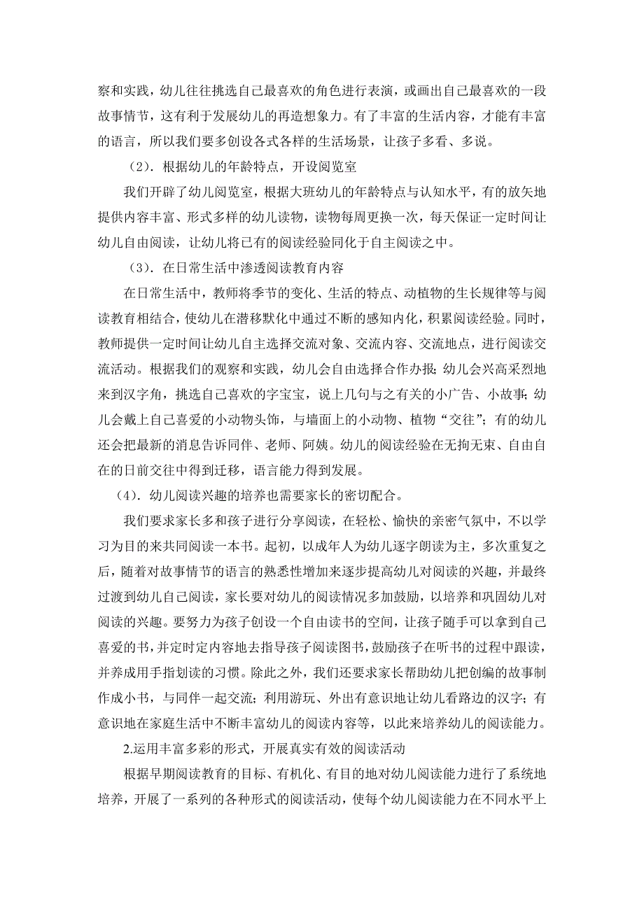 大班幼儿早期阅读习惯的养成与教育策略的研究_第3页