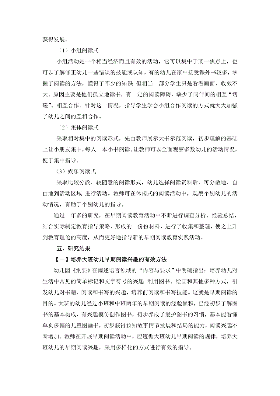 大班幼儿早期阅读习惯的养成与教育策略的研究_第4页