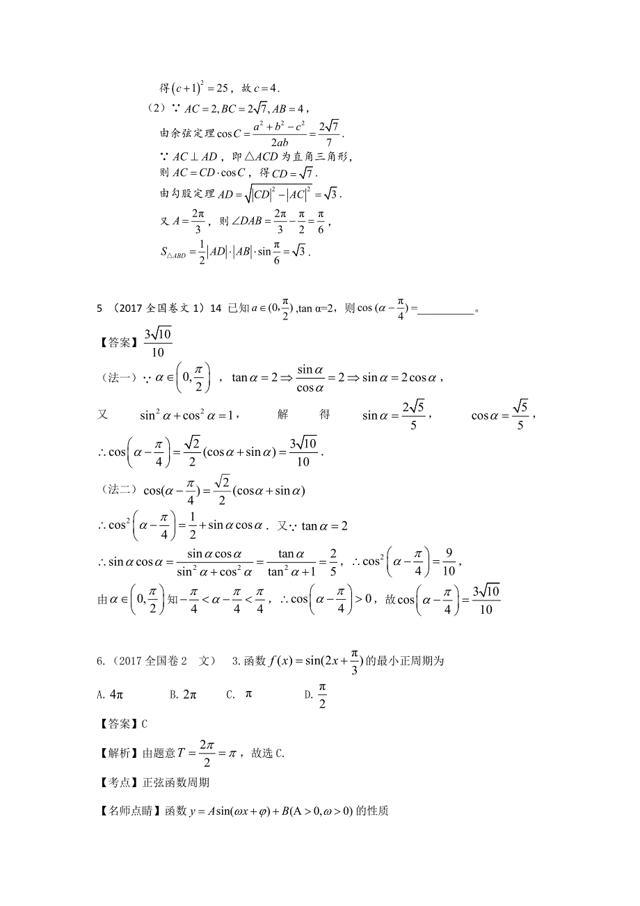 历年全国卷高考数学真题汇编解析版.doc_第4页