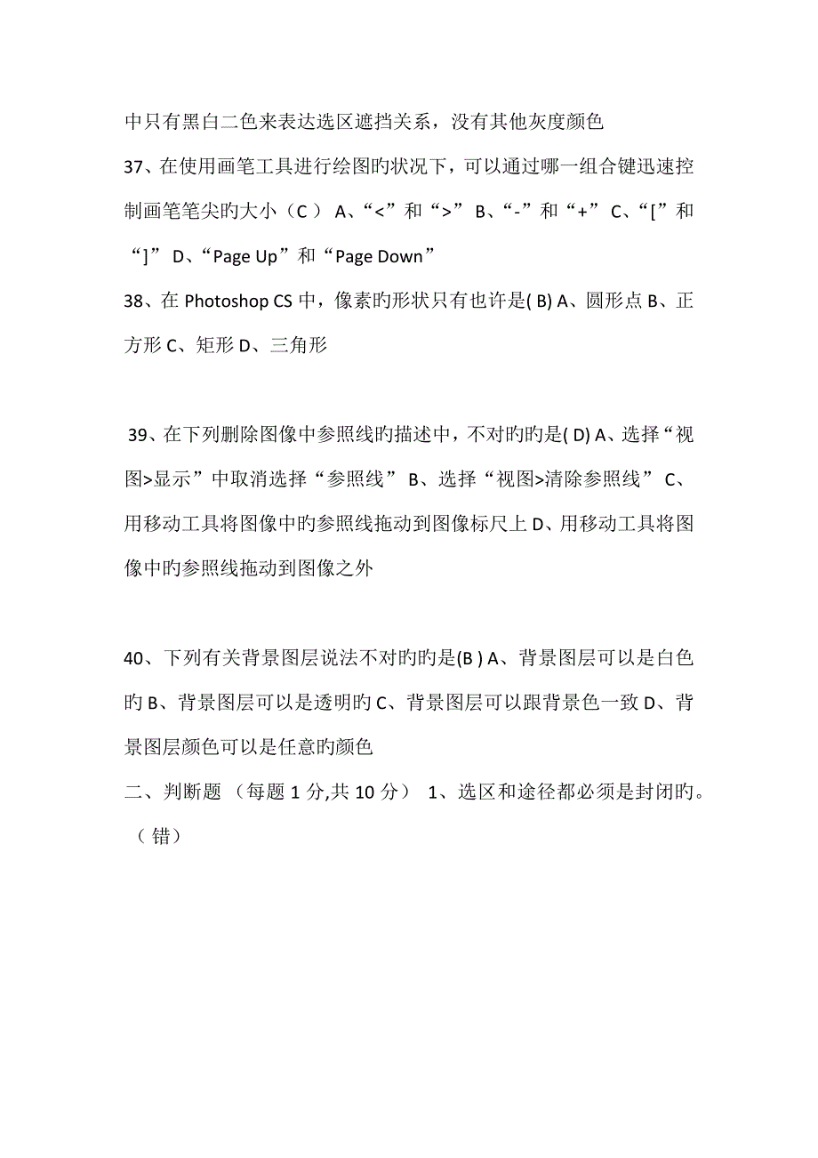 七年级信息技术复习题_第4页