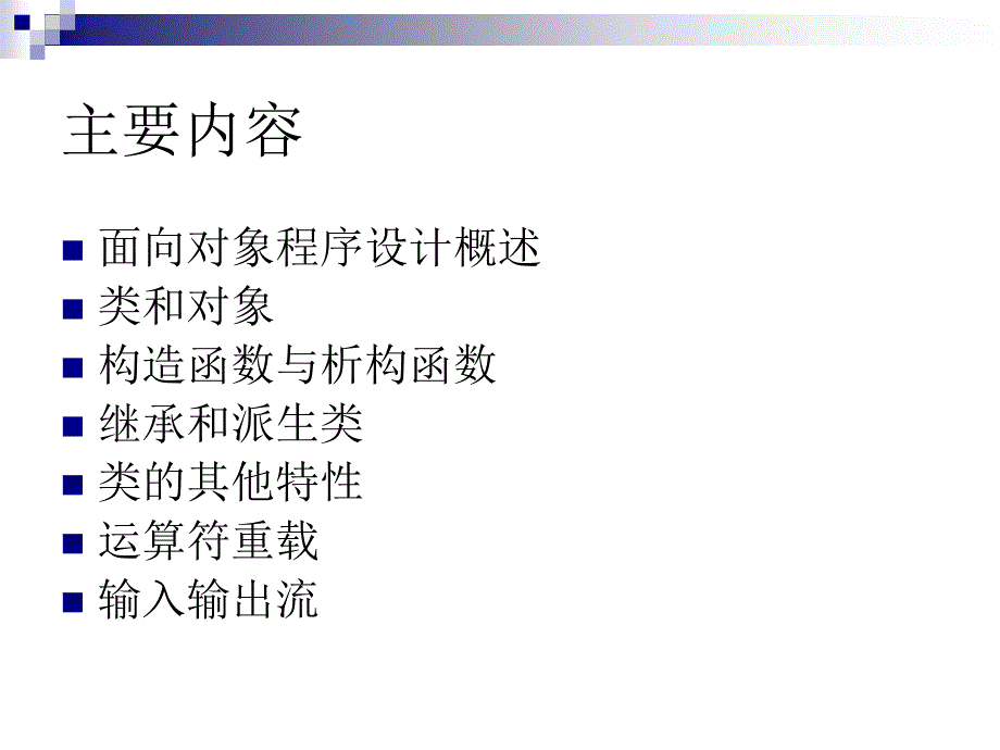 引言－－面向对象程序设计概述_第2页